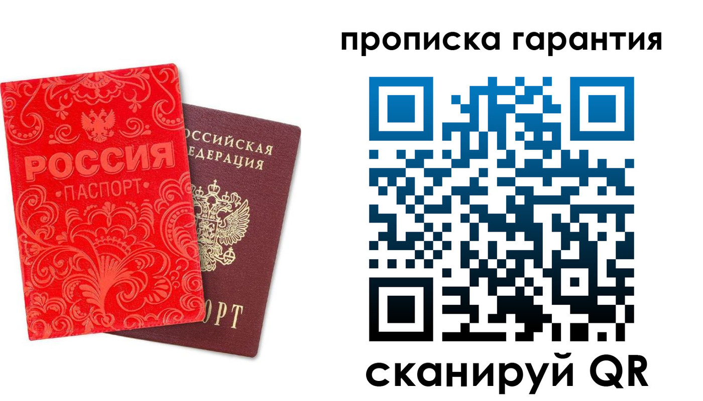 прописка в Сатке